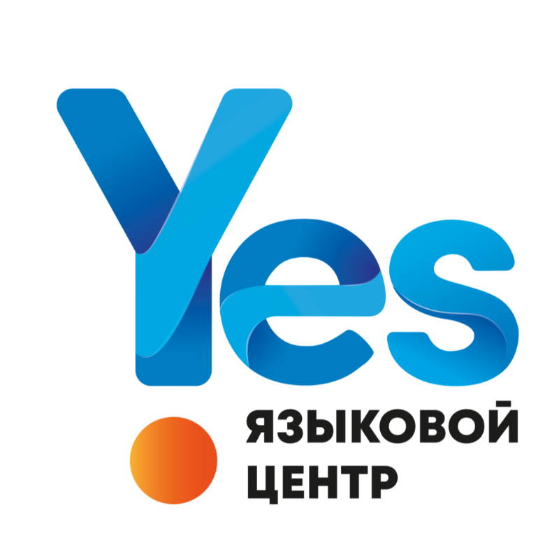 Yes school. Yes языковой центр. Языковой центр Yes Екатеринбург. Yes логотип языковой центр. Логотип школы Yes.